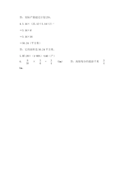 2022人教版六年级上册数学期末卷附答案（精练）.docx