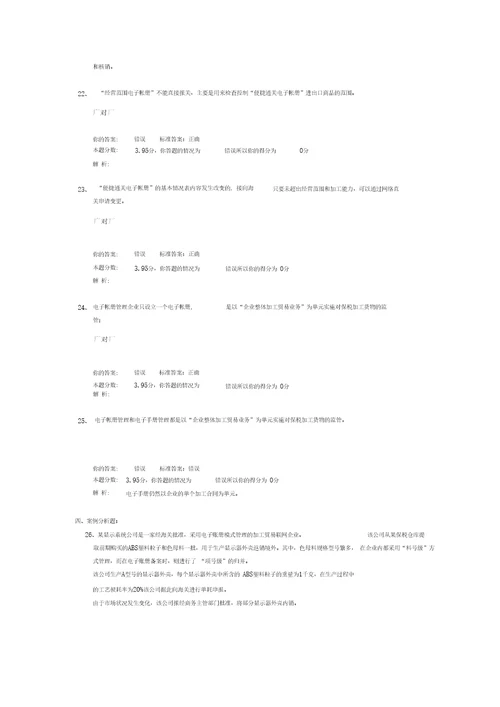 报关员考试精讲班第28讲作业卷汇总