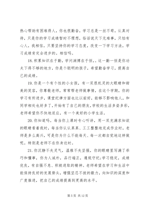 小学素质报告学生评语.docx