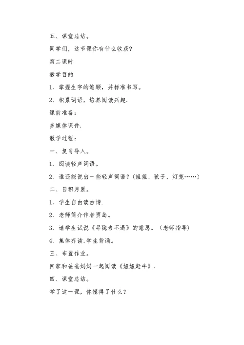 语文园地四[73]
