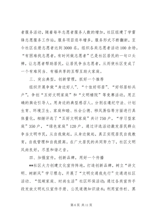 优秀文明社区申报材料范文.docx