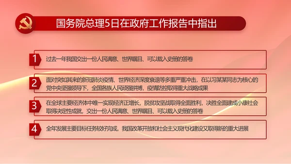 奋进新征程书写新篇章党史学习PPT