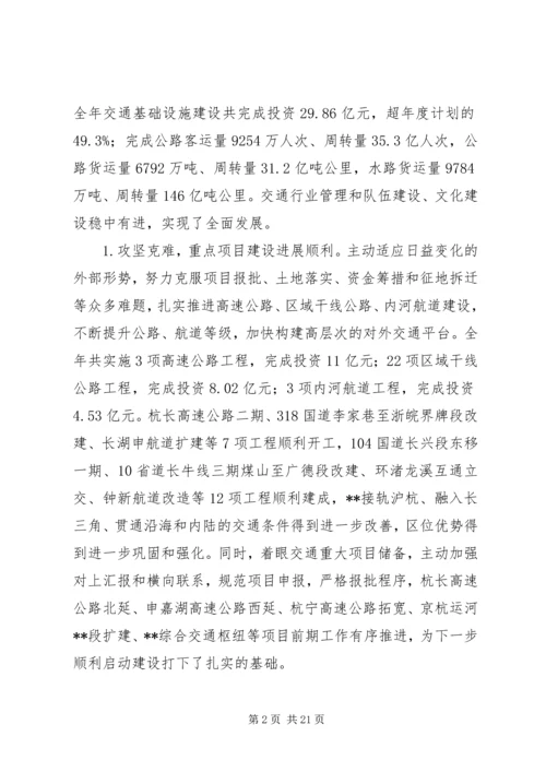 副局长在全市交通系统半年工作会议上的讲话 (3).docx