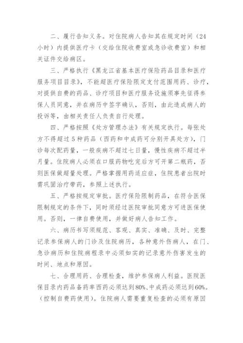 医保管理制度.docx