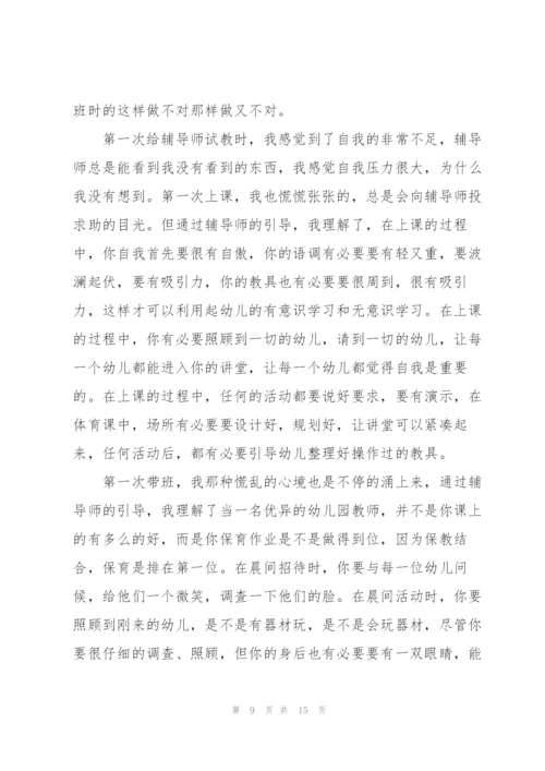 幼儿园实习工作总结范文5篇.docx