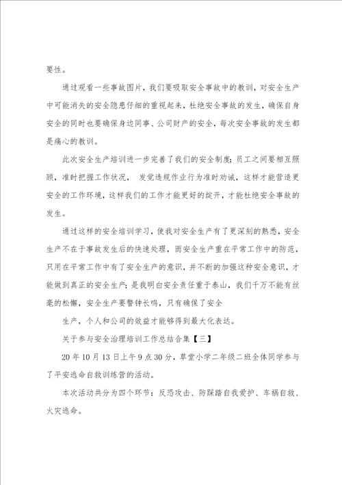 关于参加安全管理培训工作总结