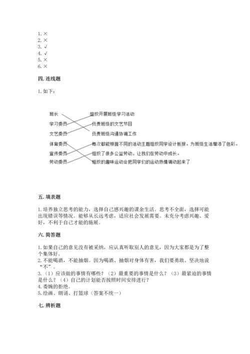 部编版五年级上册道德与法治期中测试卷【达标题】.docx