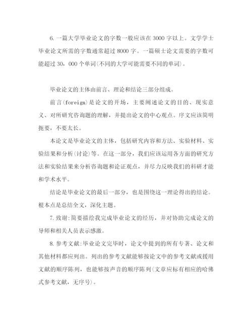 精编之写毕业论文的心得体会（通用）.docx
