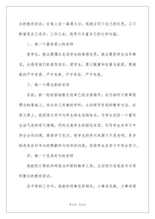 2022中小学教师师德表现自我评价_1.docx