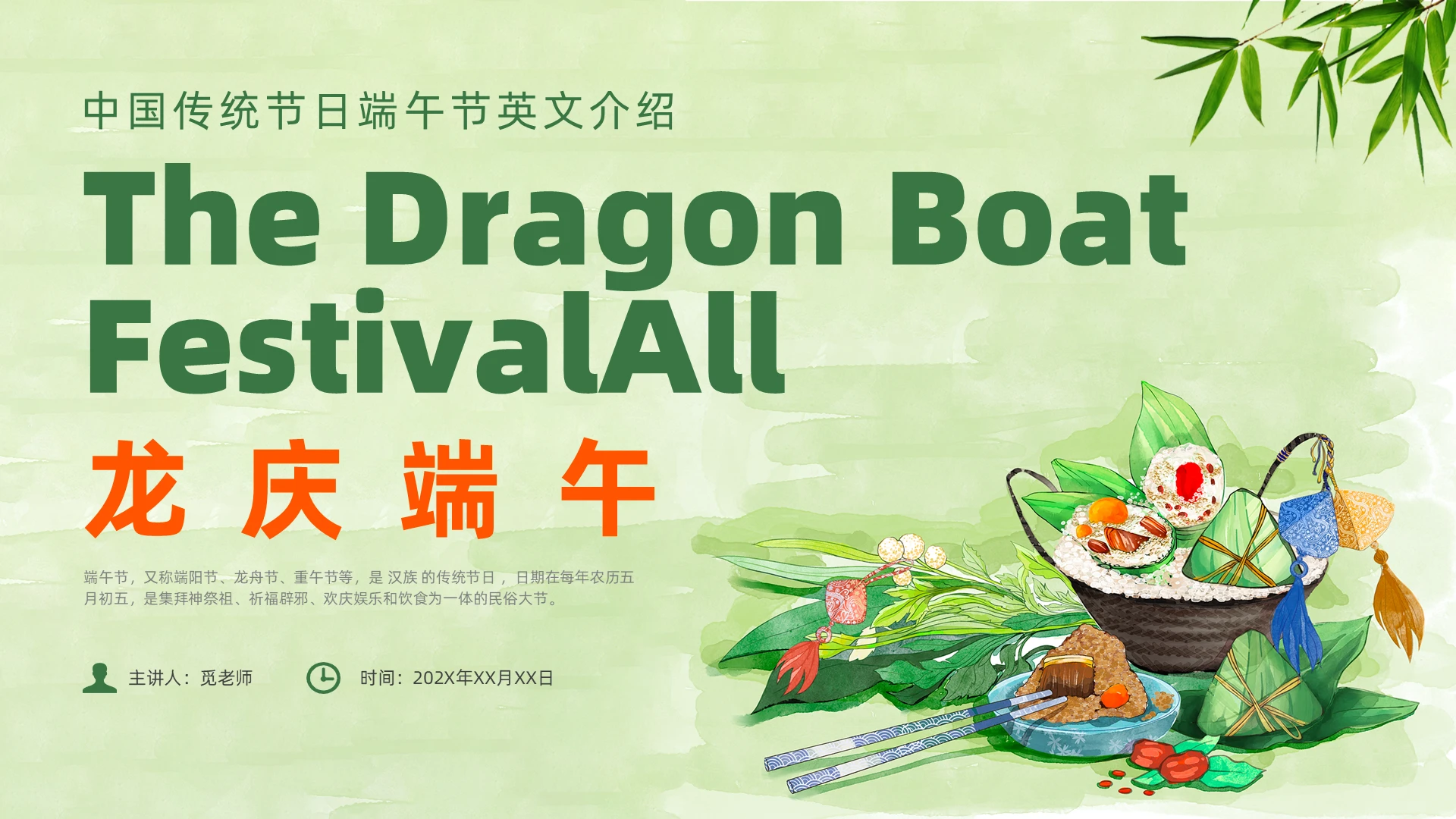 绿色简约风端午节英语培训课件