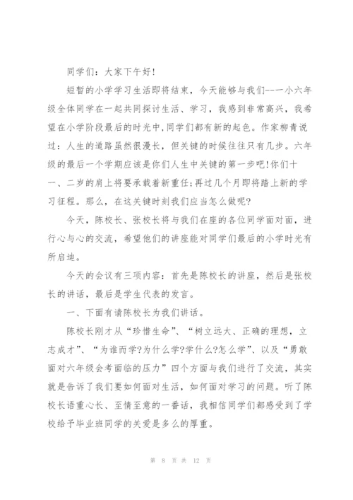 小学毕业典礼上老师讲话稿五篇.docx