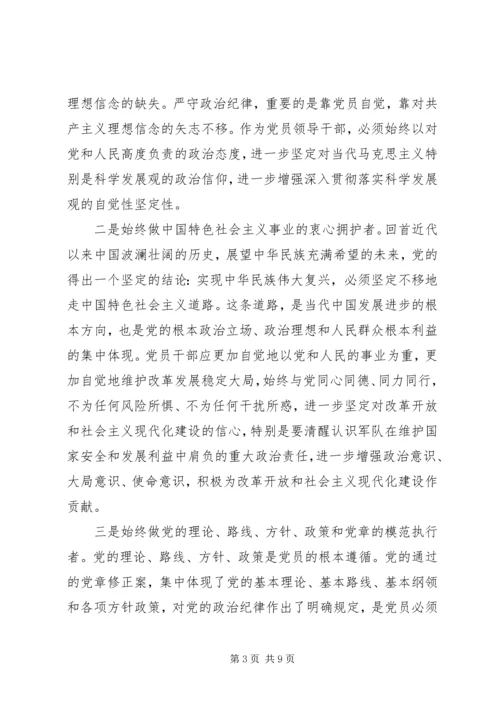 政治纪律学习心得.docx