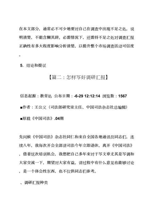 工作汇报之如何写调研分析汇报材料.docx