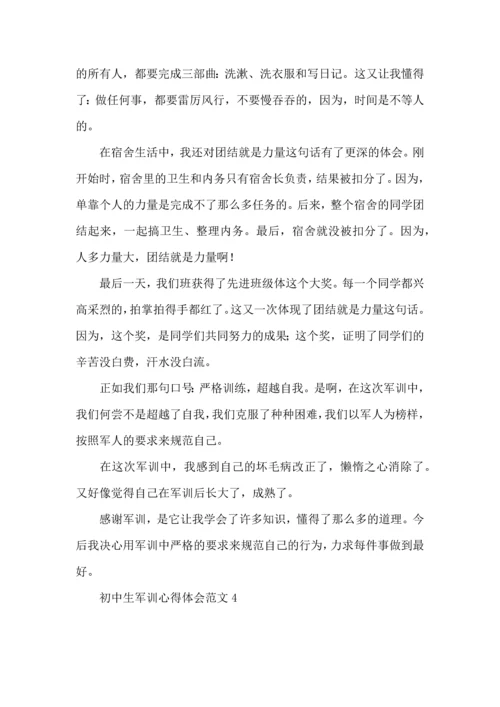 初中生军训心得体会范文15篇 (2).docx