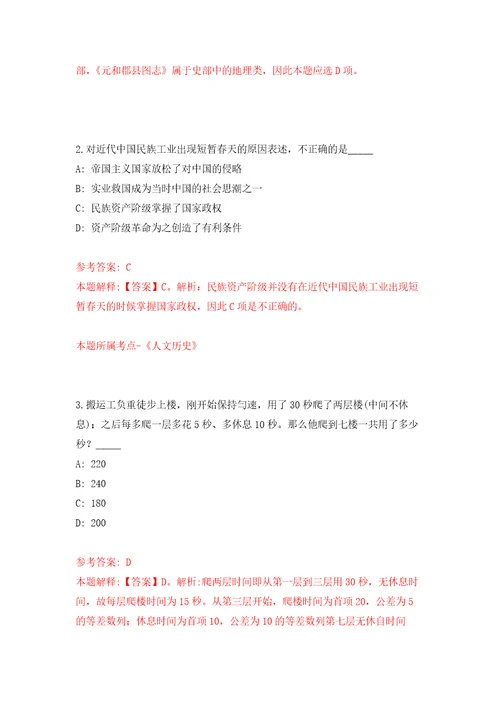 安徽马鞍山市消防救援支队驾驶员招考聘用20人自我检测模拟试卷含答案解析4