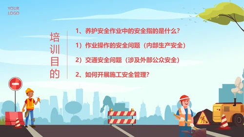 高速公路施工安全培训安全生产培训PPT课件