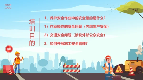 高速公路施工安全培训安全生产培训PPT课件