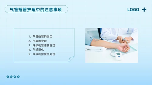蓝色简约护理管道安全管理PPT模板宣传PPT动态PPT护理安全管理