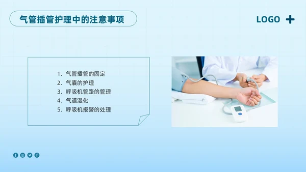 蓝色简约护理管道安全管理PPT模板宣传PPT动态PPT护理安全管理
