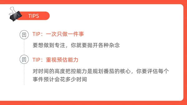 《番茄工作法图解》时间管理读书笔记ppt