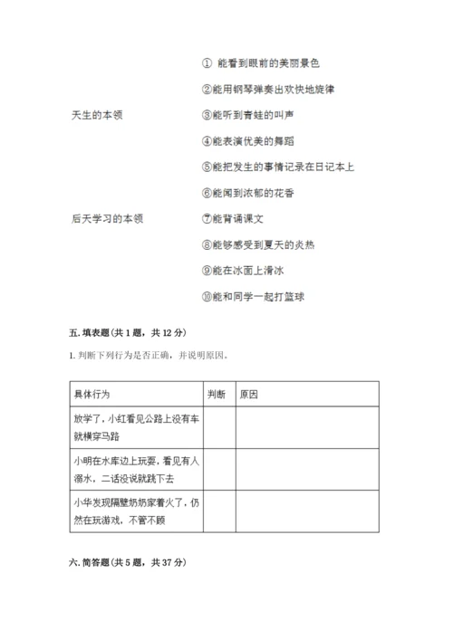 部编版三年级上册道德与法治期末测试卷含答案【满分必刷】.docx