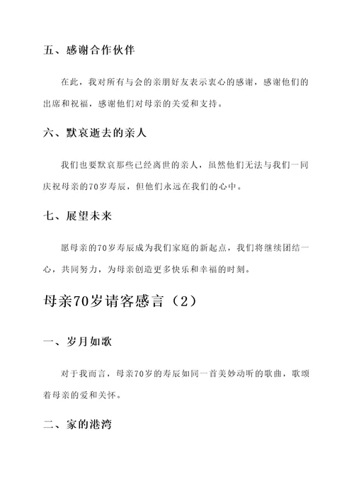母亲70岁请客感言