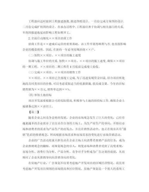 精编之房地产销售工作计划范文.docx