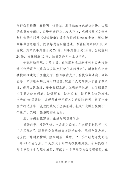 人民法院工作情况的报告.docx