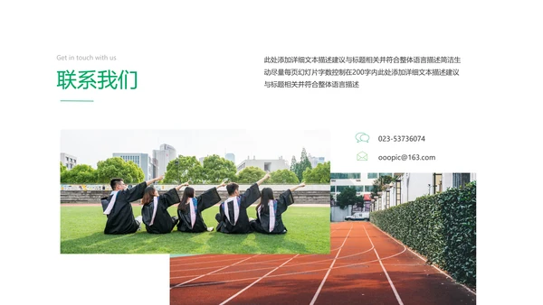 教育教学课程培训学校宣传通用PPT模板