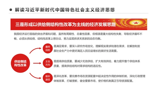 详细解读2017中央经济工作会议PPT