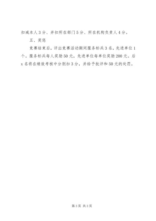 银行文明优质服务竞赛活动实施方案 (5).docx