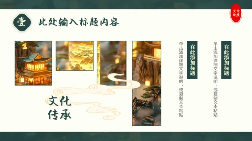 中国传统文化通用PPT模板