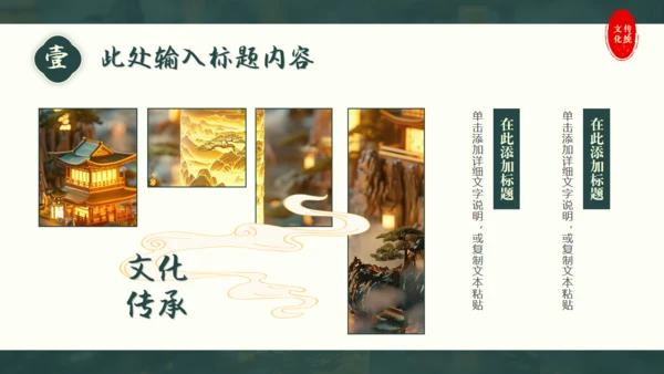 中国传统文化通用PPT模板