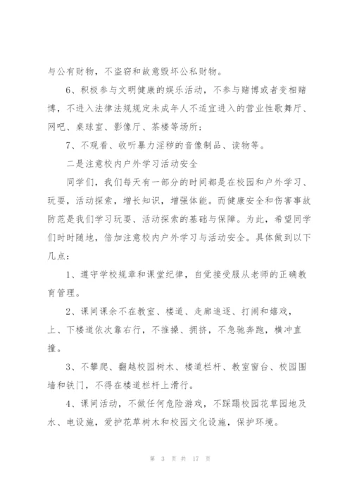 开学典礼安全教育主题讲话稿5篇.docx