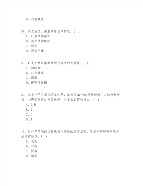 2020-2022年江苏省（入门）美容实操模拟共100题(试题+答案)