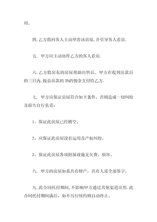 租赁授权委托书