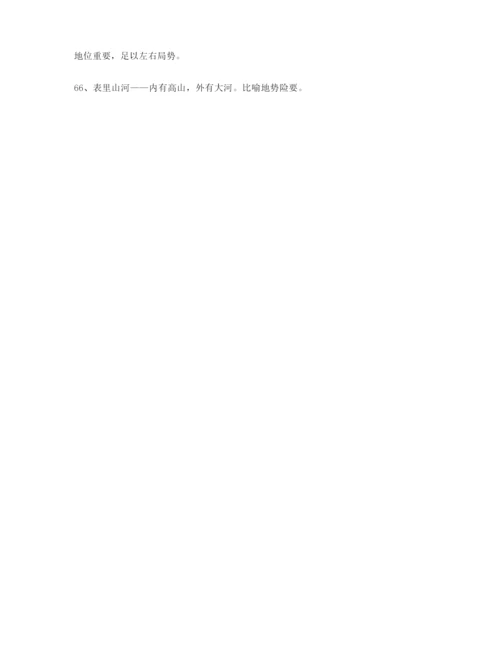 最火高考必备高频成语学习资料(精选).docx