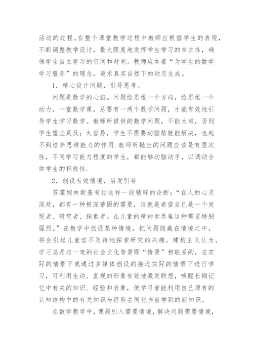 数学课堂教学要求心得体会.docx