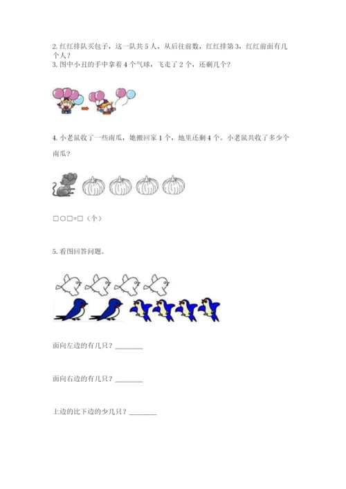 人教版一年级上册数学期中测试卷附完整答案（精选题）.docx