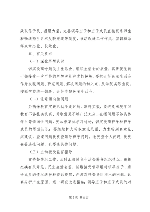 领导班子专题民主生活会工作方案.docx