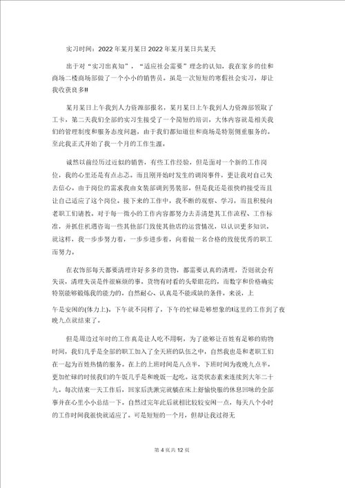 去超市实习报告模板汇编五篇