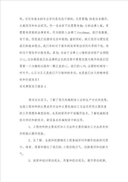 有关寒假实习报告