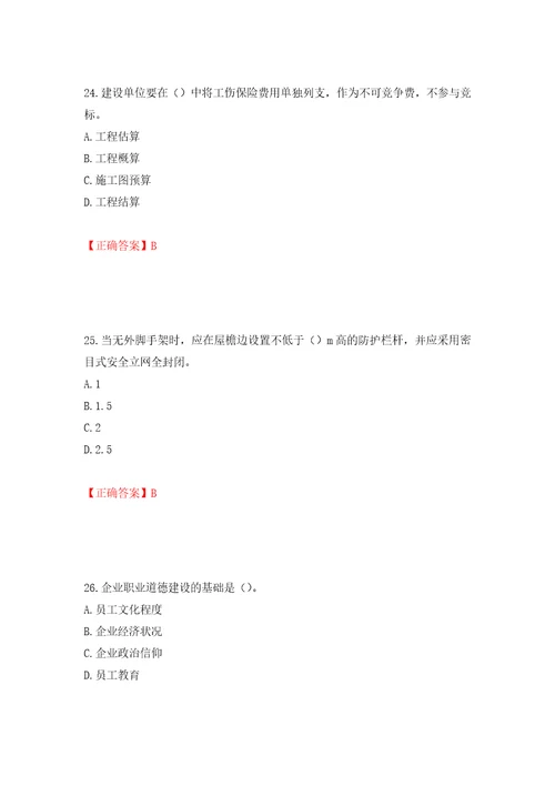 2022年江苏省建筑施工企业主要负责人安全员A证考核题库押题卷及答案第86版