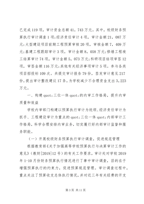 学院内部控制基础性评价报告.docx