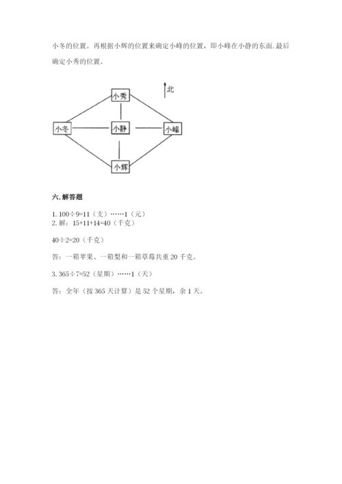 小学数学三年级下册期中测试卷含答案（能力提升）.docx