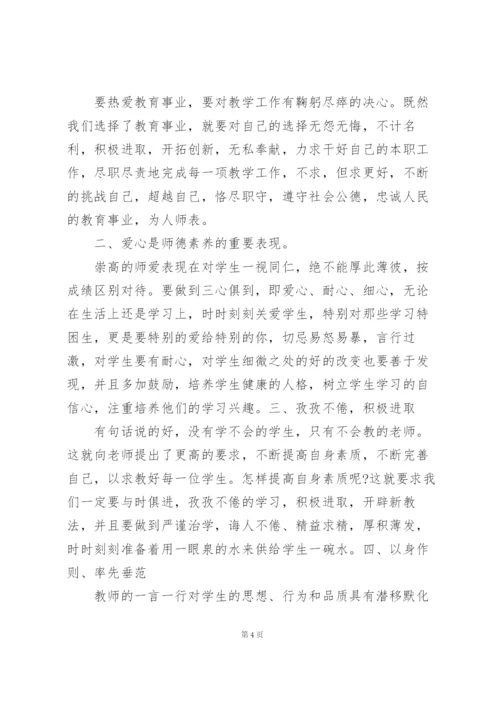 暑假培训学校教师心得体会三篇.docx