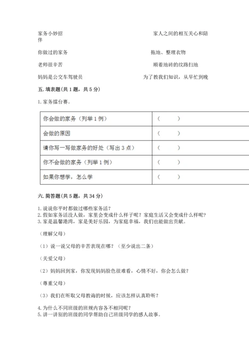 部编版小学四年级上册道德与法治期中测试卷含答案（典型题）.docx