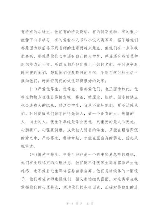小学班主任工作心得感悟.docx