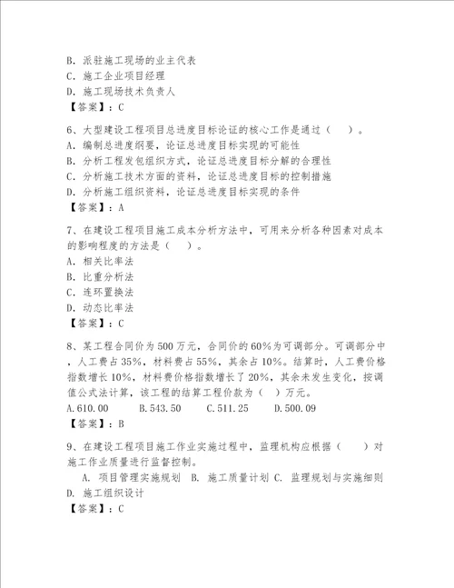 一级建造师继续教育考试题库200道a卷word版