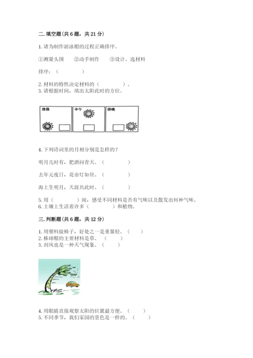 教科版二年级上册科学期末测试卷精品（完整版）.docx